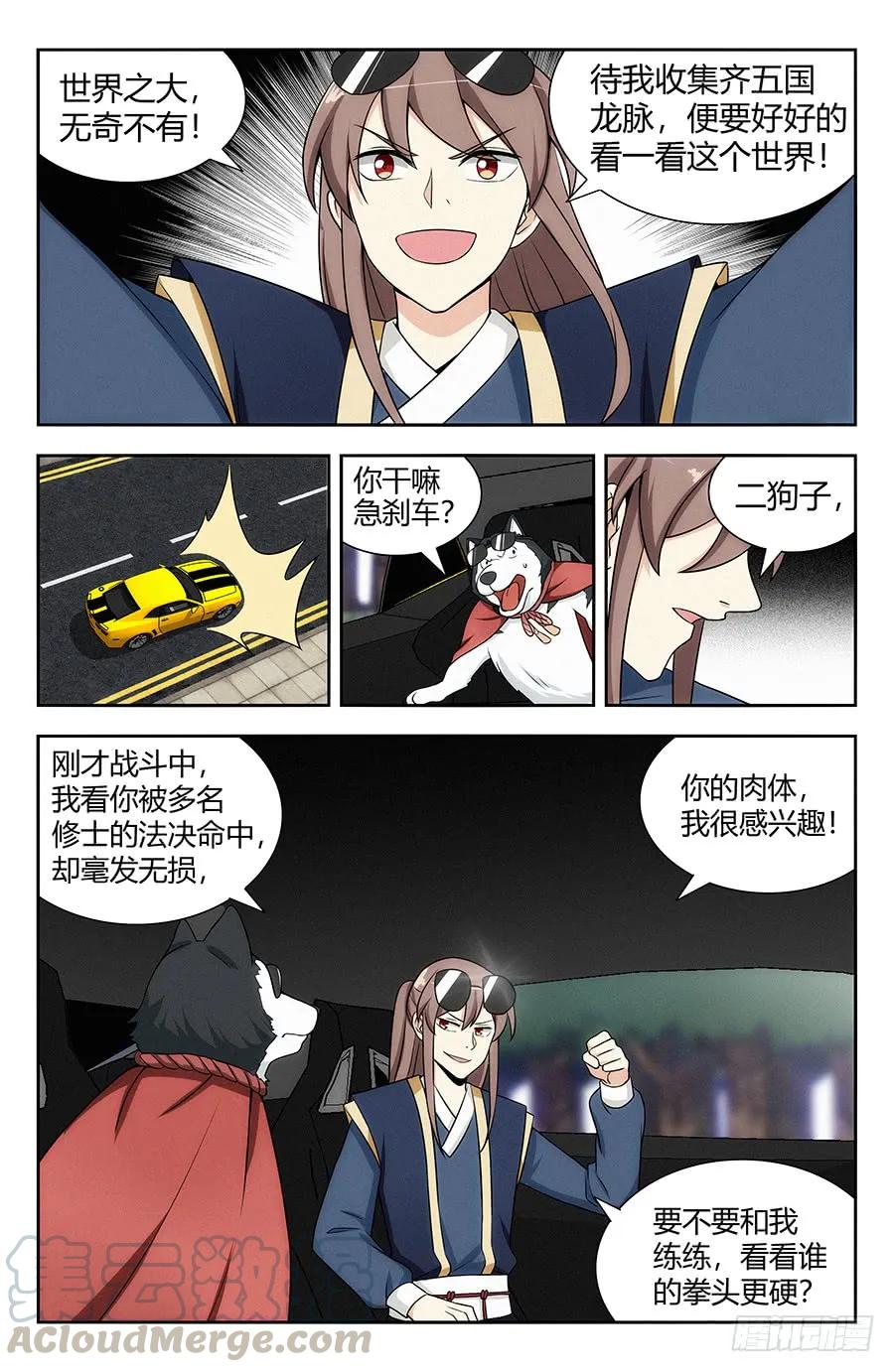 《最强反套路系统》119一击秒杀！ 第13页
