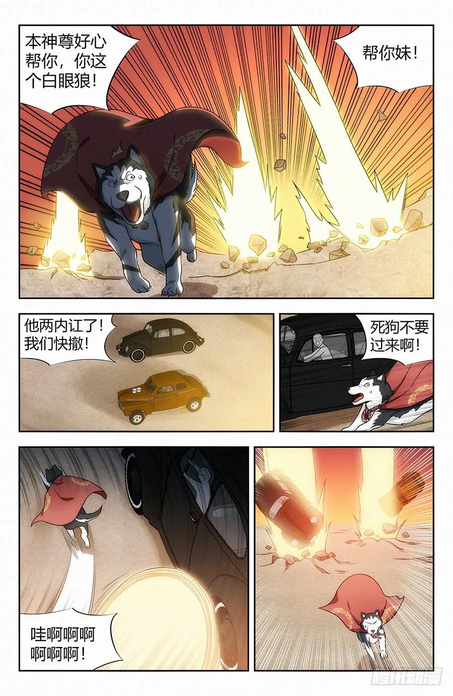 《最强反套路系统》119一击秒杀！ 第6页