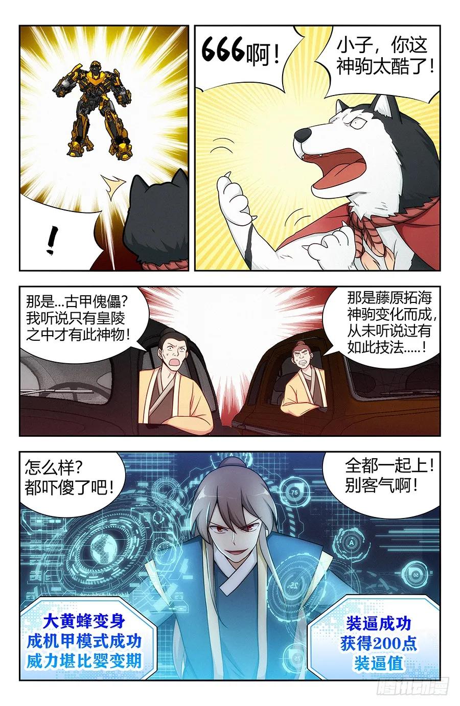 《最强反套路系统》119一击秒杀！ 第2页