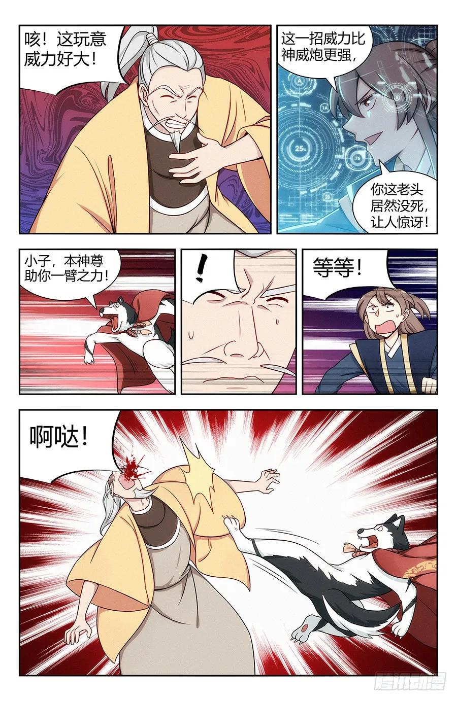 《最强反套路系统》119一击秒杀！ 第4页