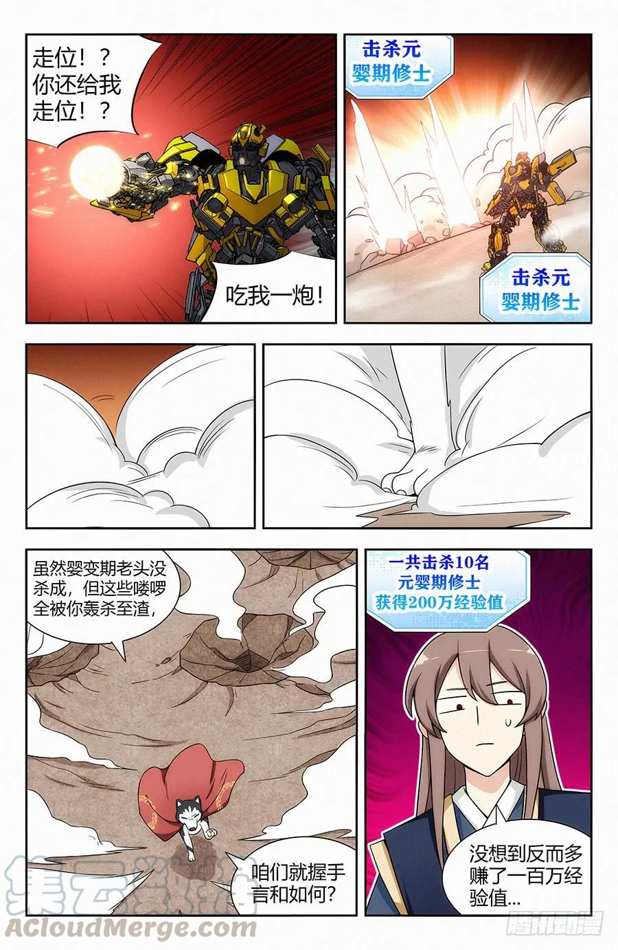 《最强反套路系统》119一击秒杀！ 第7页