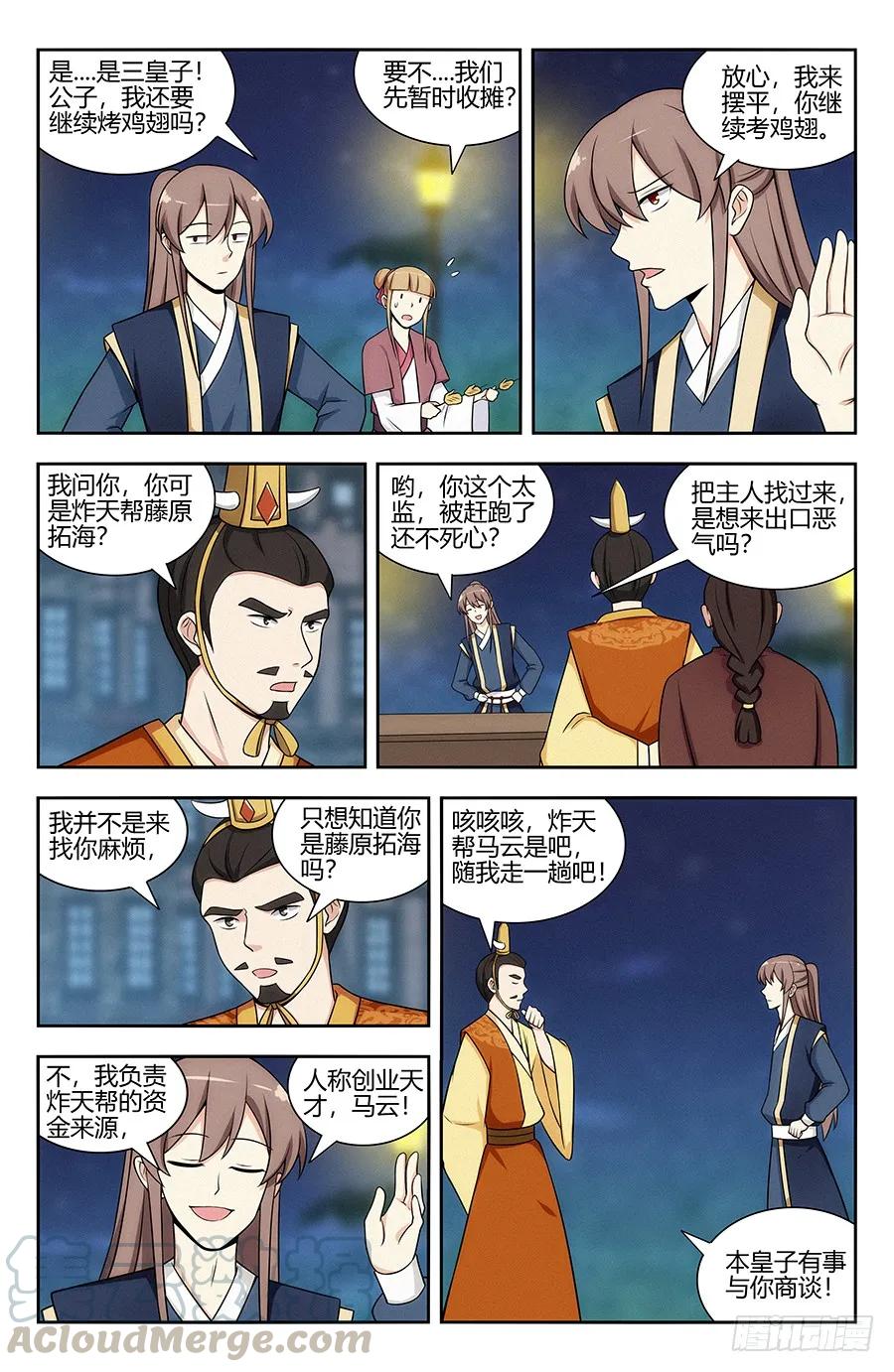 《最强反套路系统》121炸天帮马云 第7页