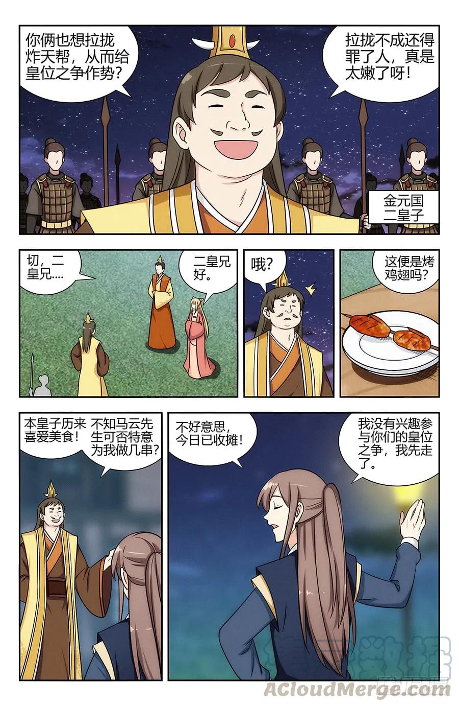 《最强反套路系统》121炸天帮马云 第11页