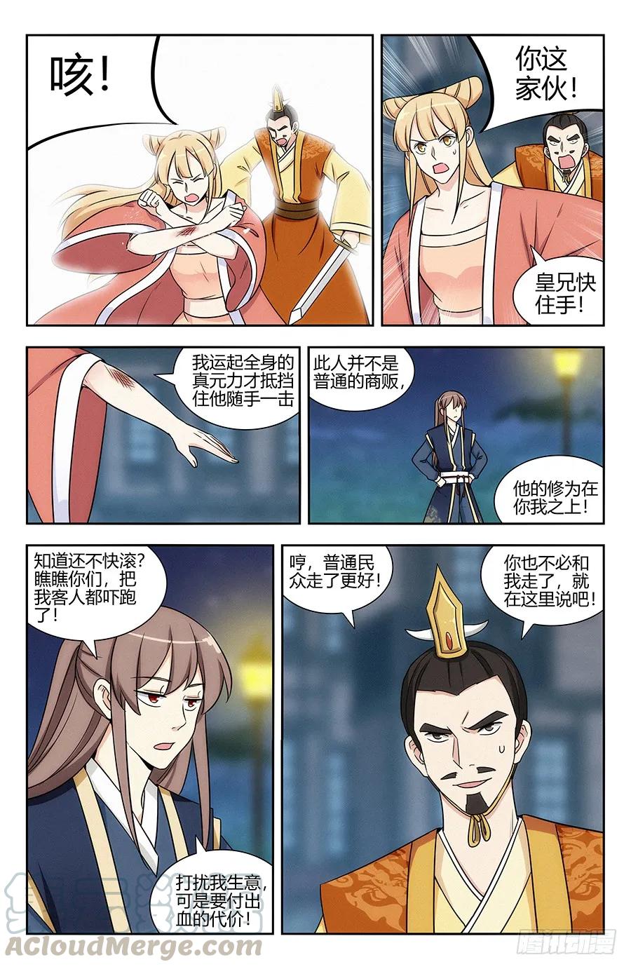 《最强反套路系统》121炸天帮马云 第9页