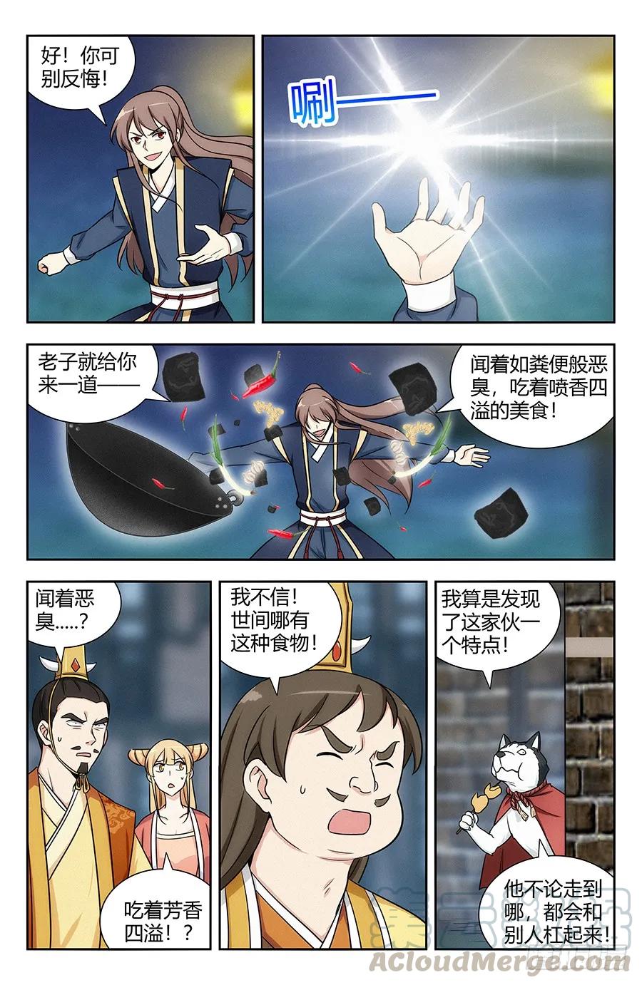 《最强反套路系统》121炸天帮马云 第13页