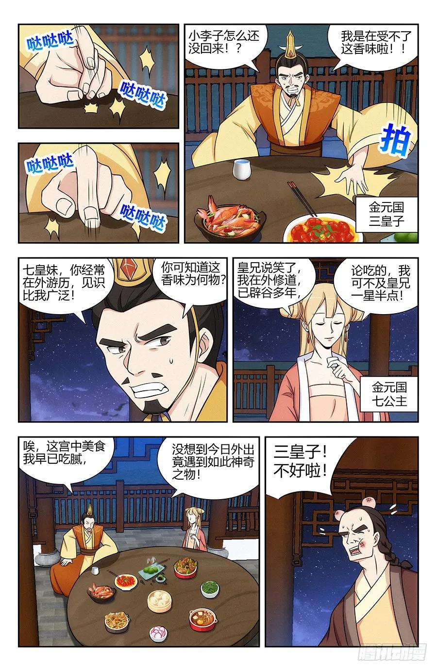 《最强反套路系统》121炸天帮马云 第2页