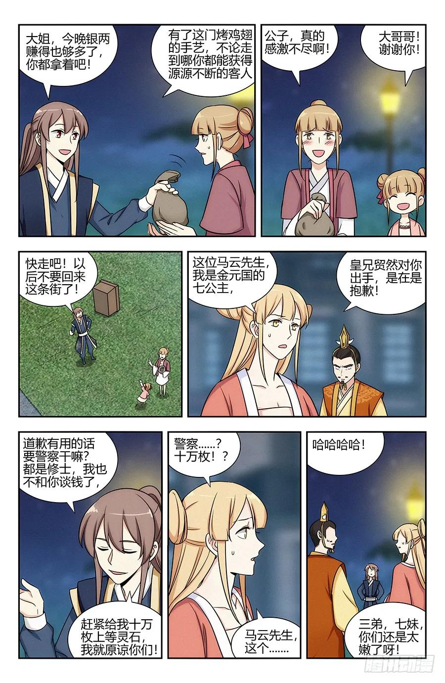 《最强反套路系统》121炸天帮马云 第10页