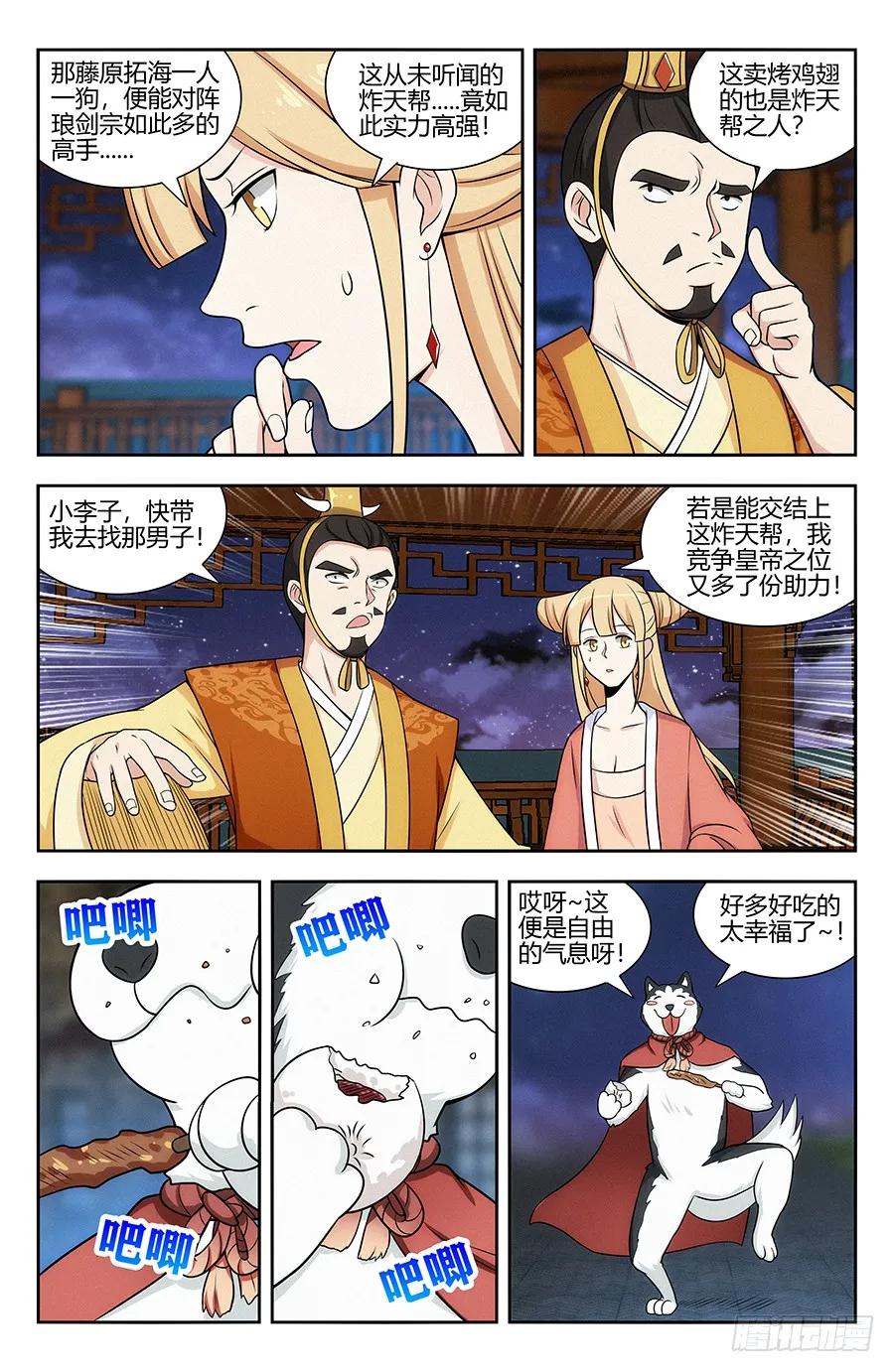 《最强反套路系统》121炸天帮马云 第4页