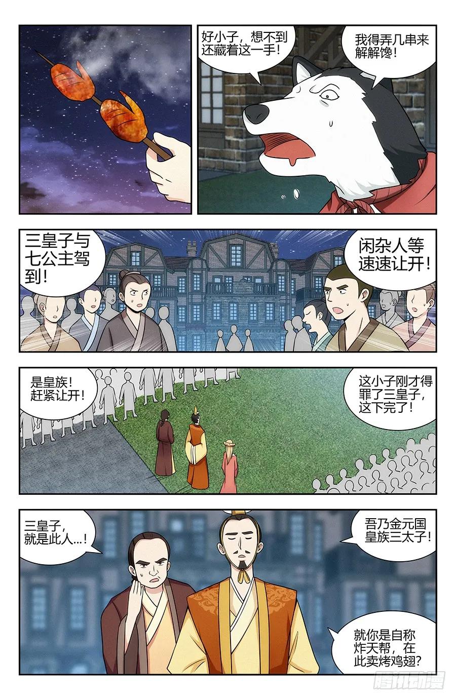 《最强反套路系统》121炸天帮马云 第6页