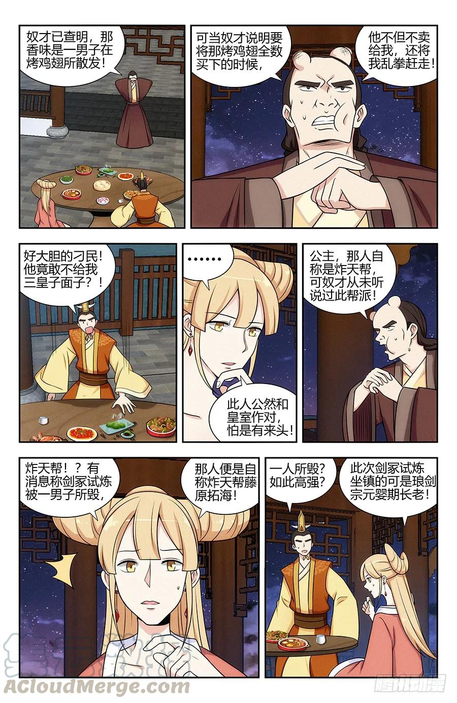 《最强反套路系统》121炸天帮马云 第3页