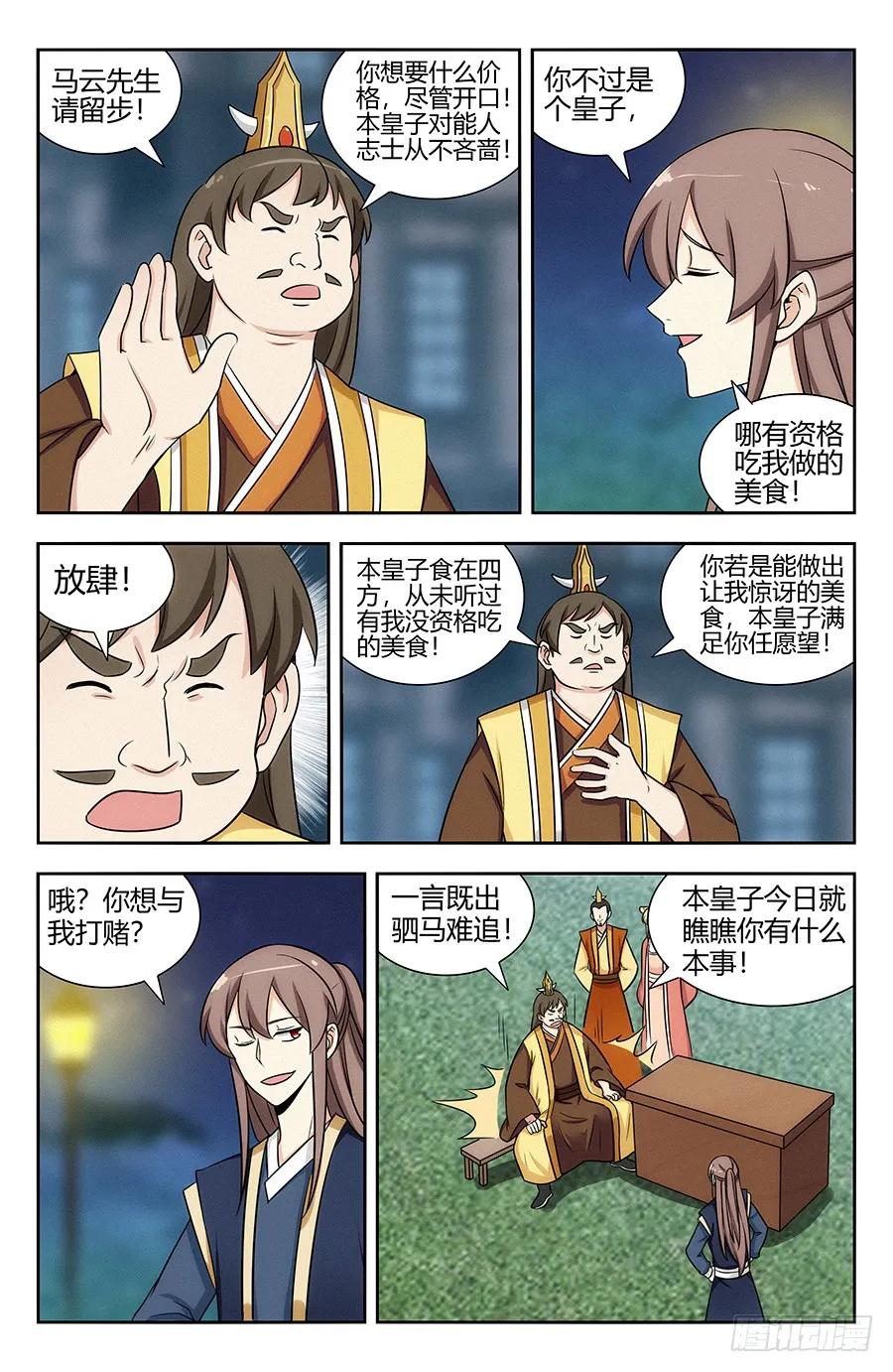 《最强反套路系统》121炸天帮马云 第12页