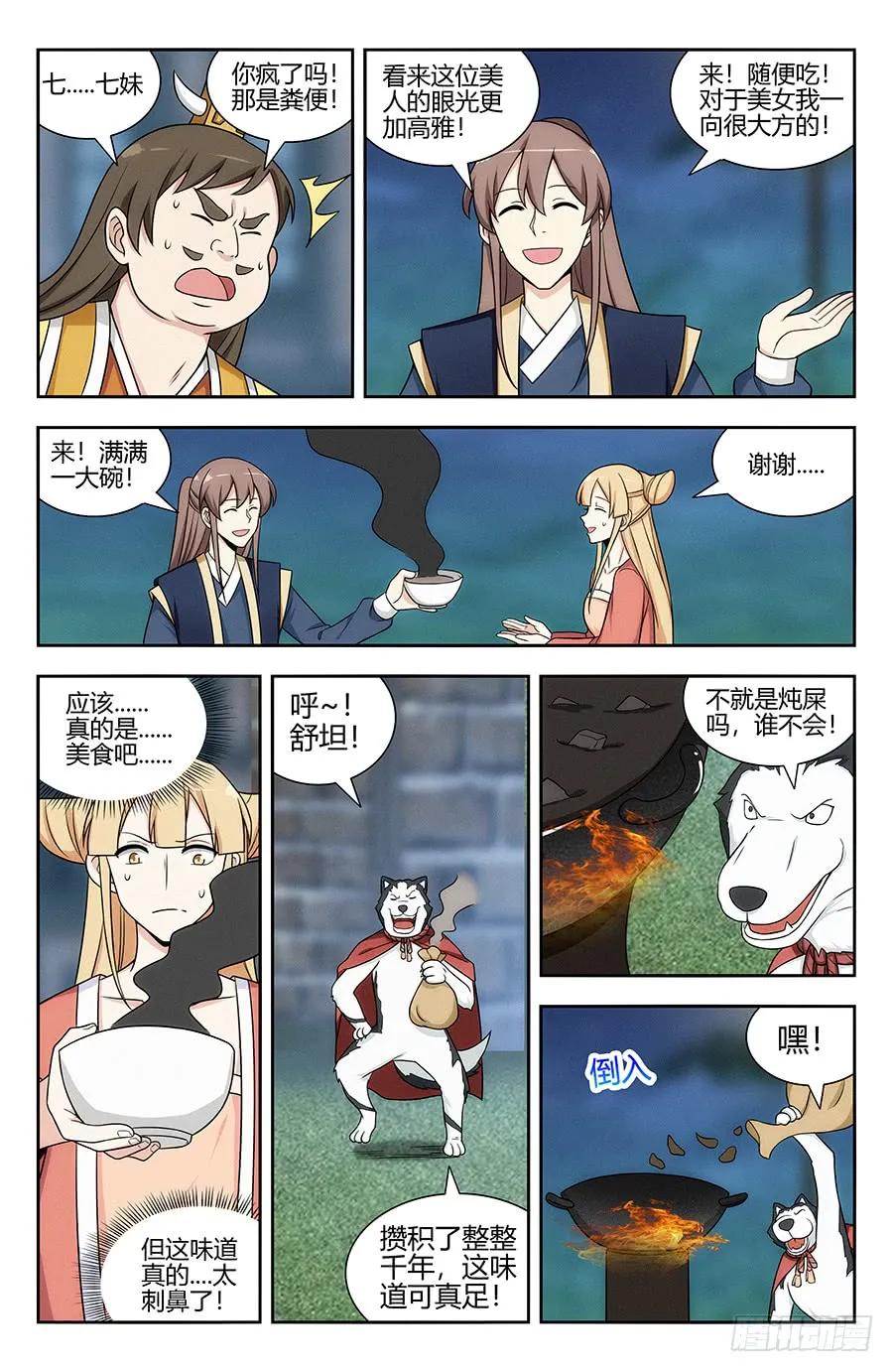 《最强反套路系统》122绝顶美食 第6页