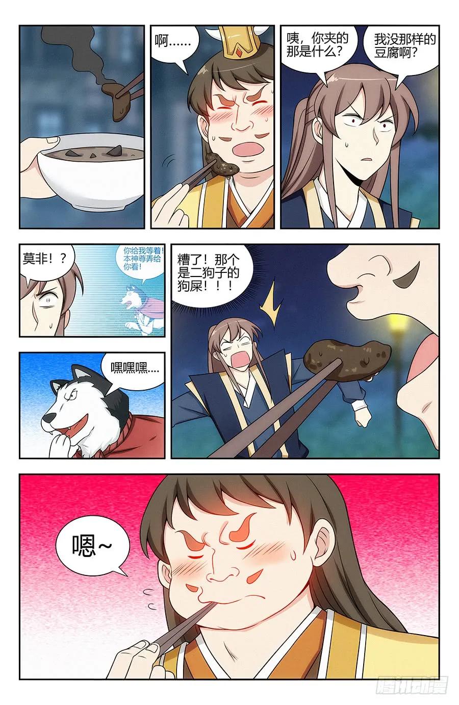 《最强反套路系统》122绝顶美食 第12页