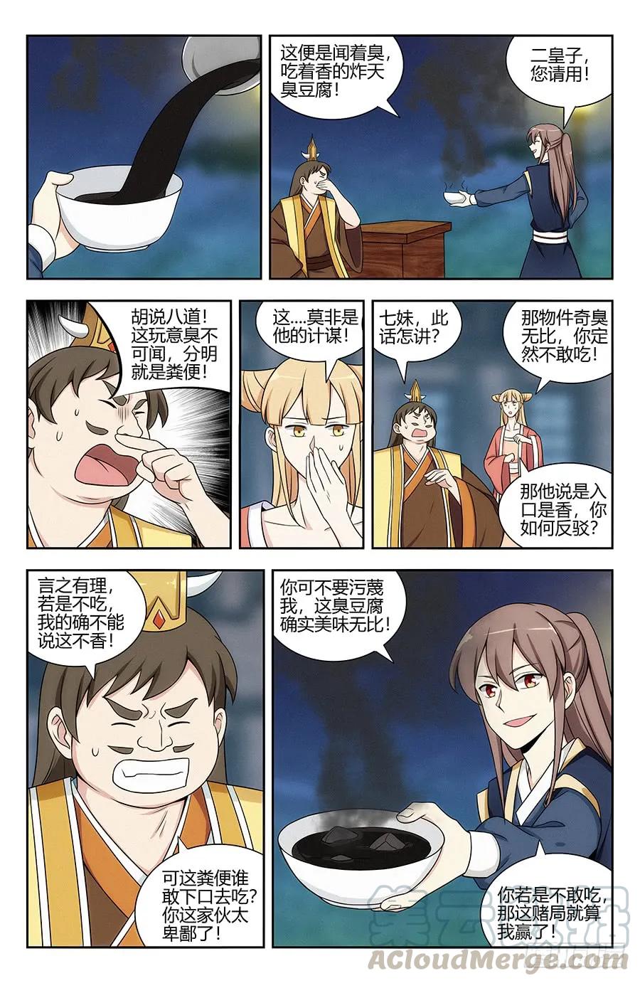《最强反套路系统》122绝顶美食 第3页