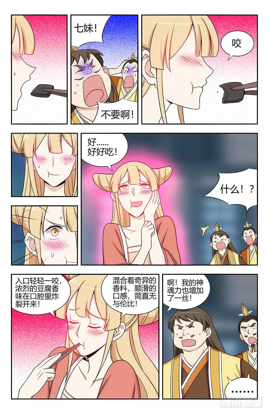 《最强反套路系统》122绝顶美食 第8页