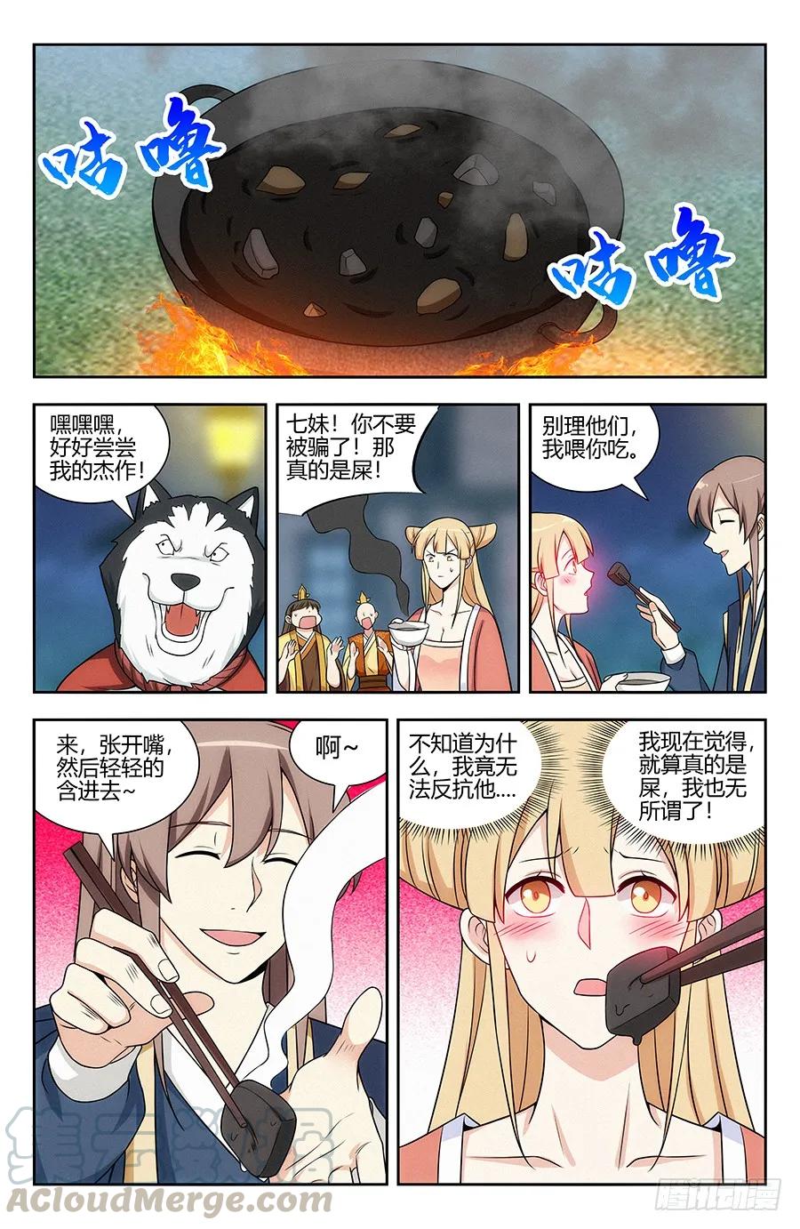 《最强反套路系统》122绝顶美食 第7页