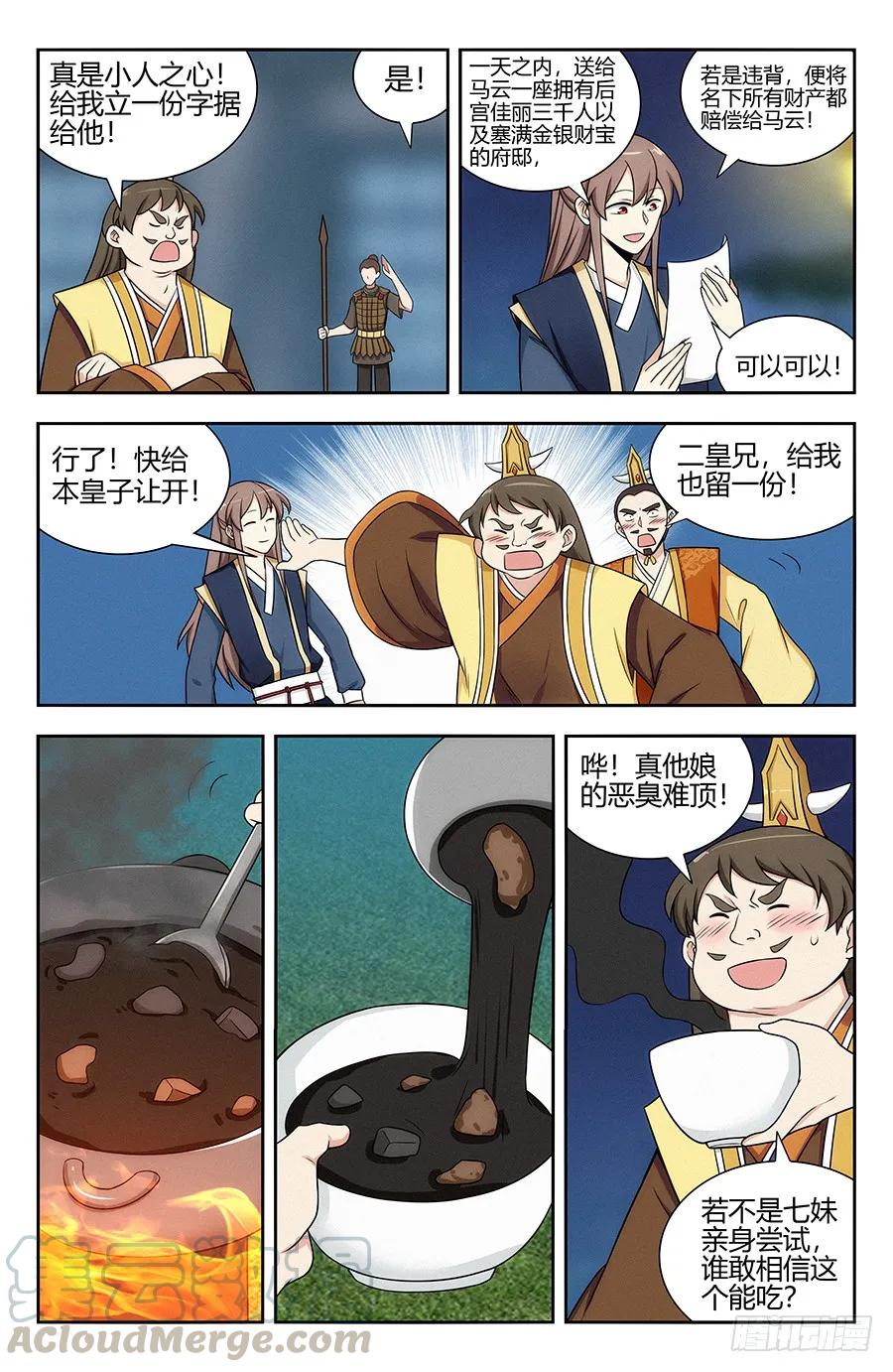 《最强反套路系统》122绝顶美食 第11页
