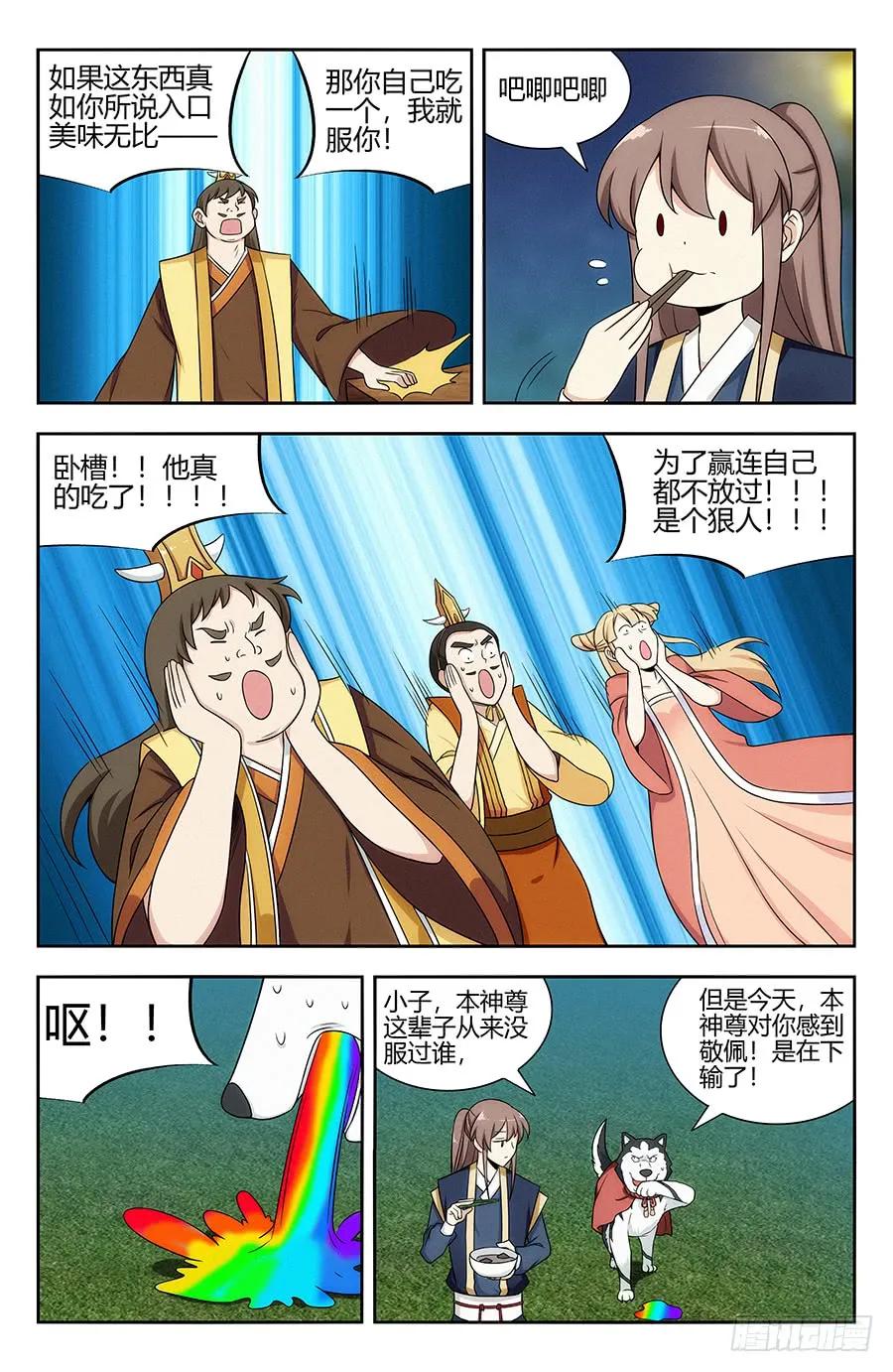《最强反套路系统》122绝顶美食 第4页