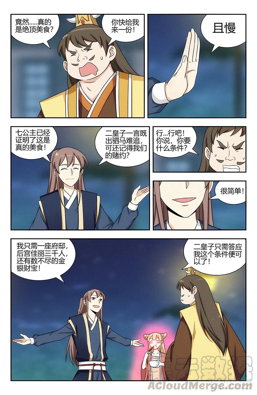 《最强反套路系统》122绝顶美食 第9页