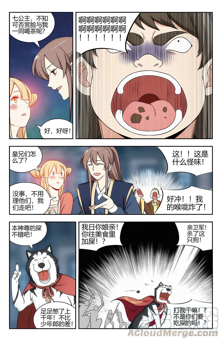 《最强反套路系统》122绝顶美食 第13页