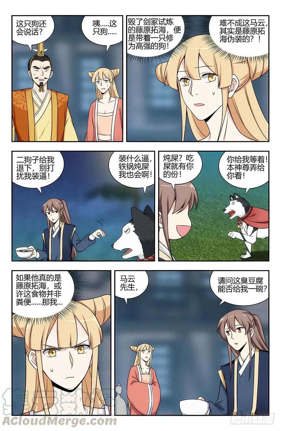 《最强反套路系统》122绝顶美食 第5页