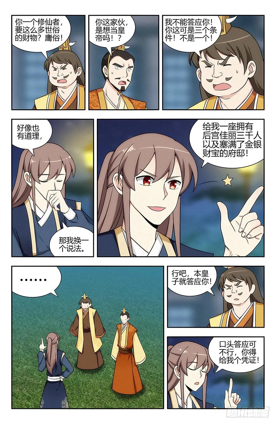 《最强反套路系统》122绝顶美食 第10页