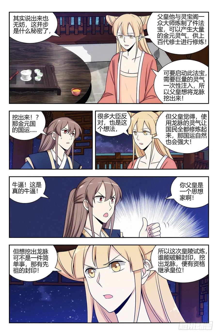 《最强反套路系统》123后宫佳丽三千 第6页