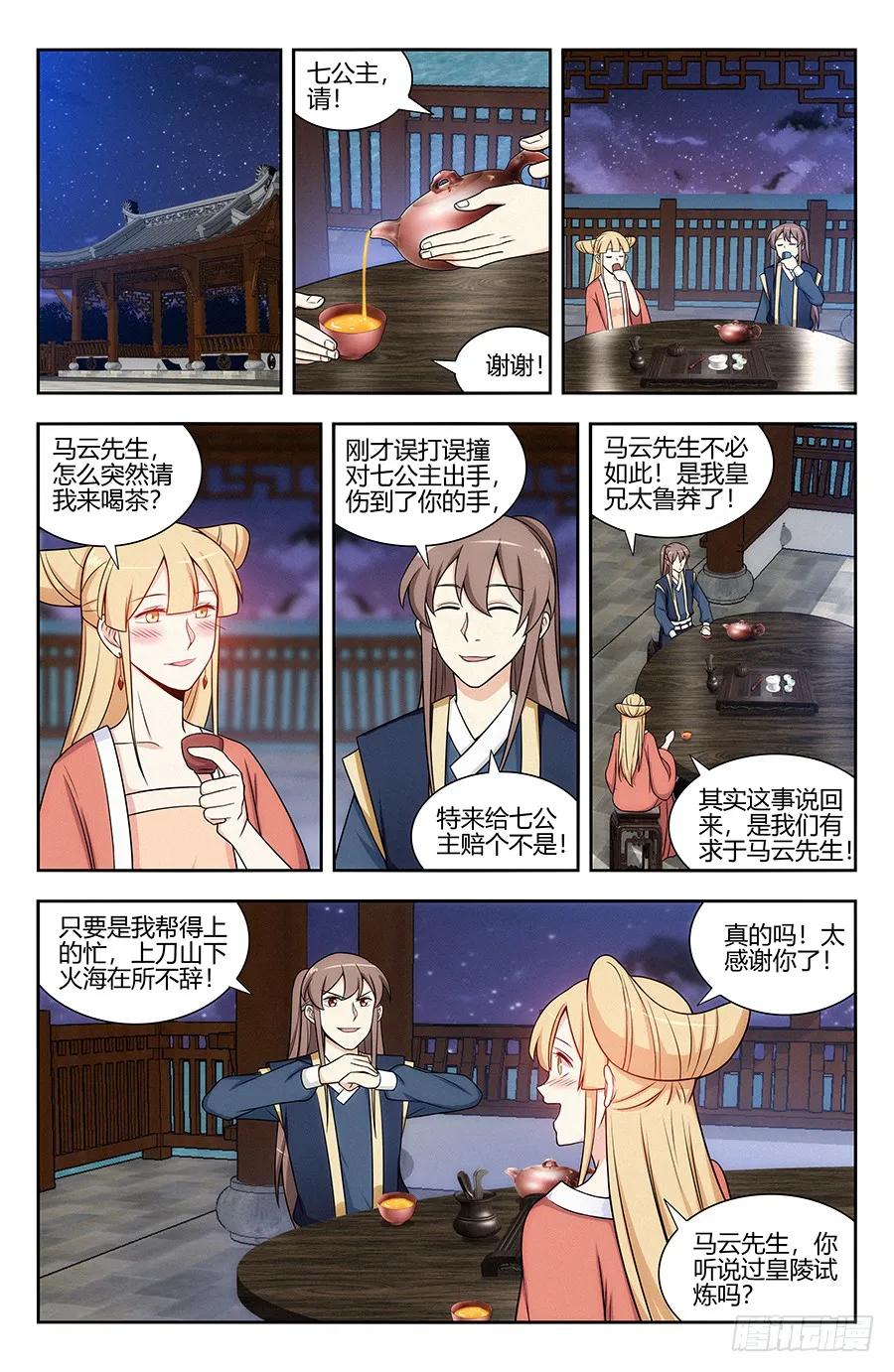 《最强反套路系统》123后宫佳丽三千 第2页