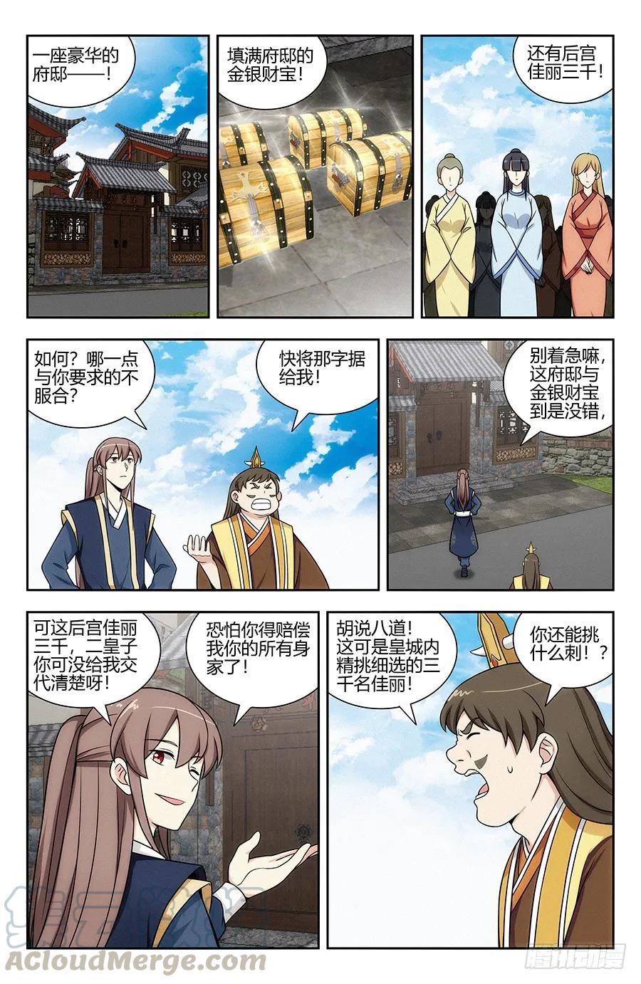 《最强反套路系统》123后宫佳丽三千 第11页