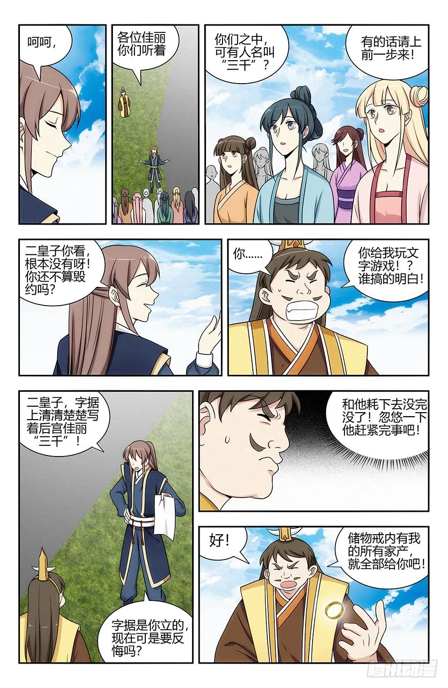 《最强反套路系统》123后宫佳丽三千 第12页