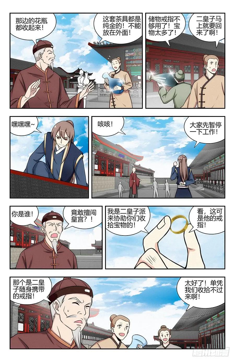 《最强反套路系统》124红领巾助人为乐 第3页
