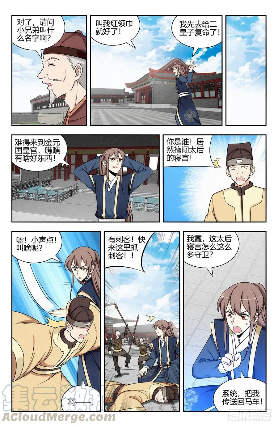 《最强反套路系统》124红领巾助人为乐 第6页