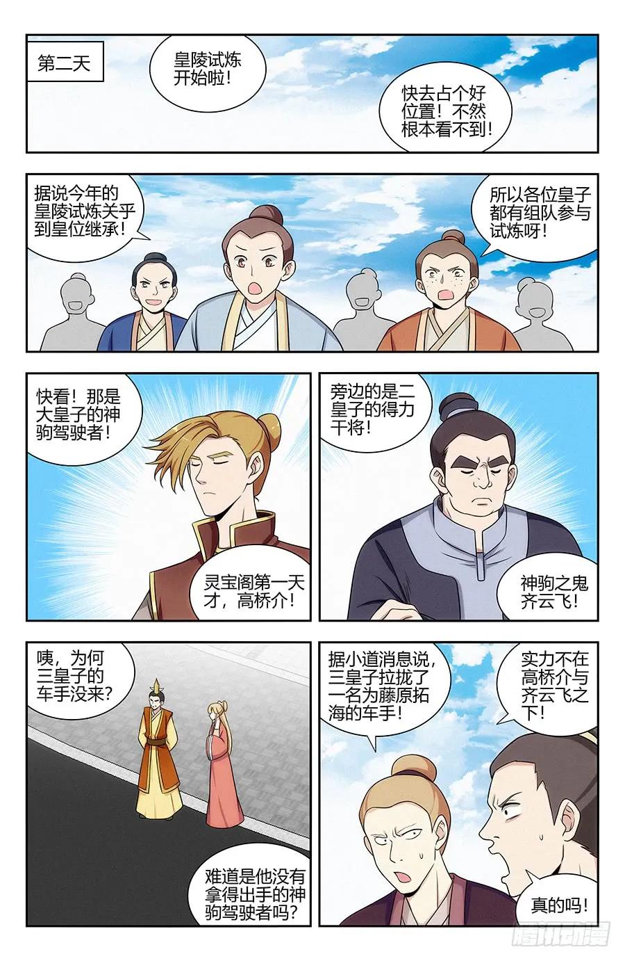 《最强反套路系统》124红领巾助人为乐 第11页