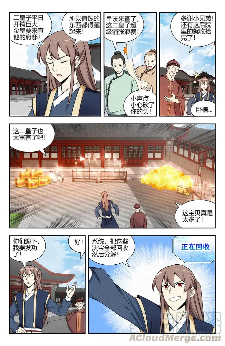 《最强反套路系统》124红领巾助人为乐 第4页