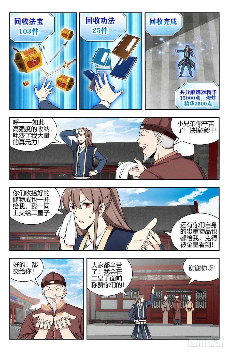 《最强反套路系统》124红领巾助人为乐 第5页