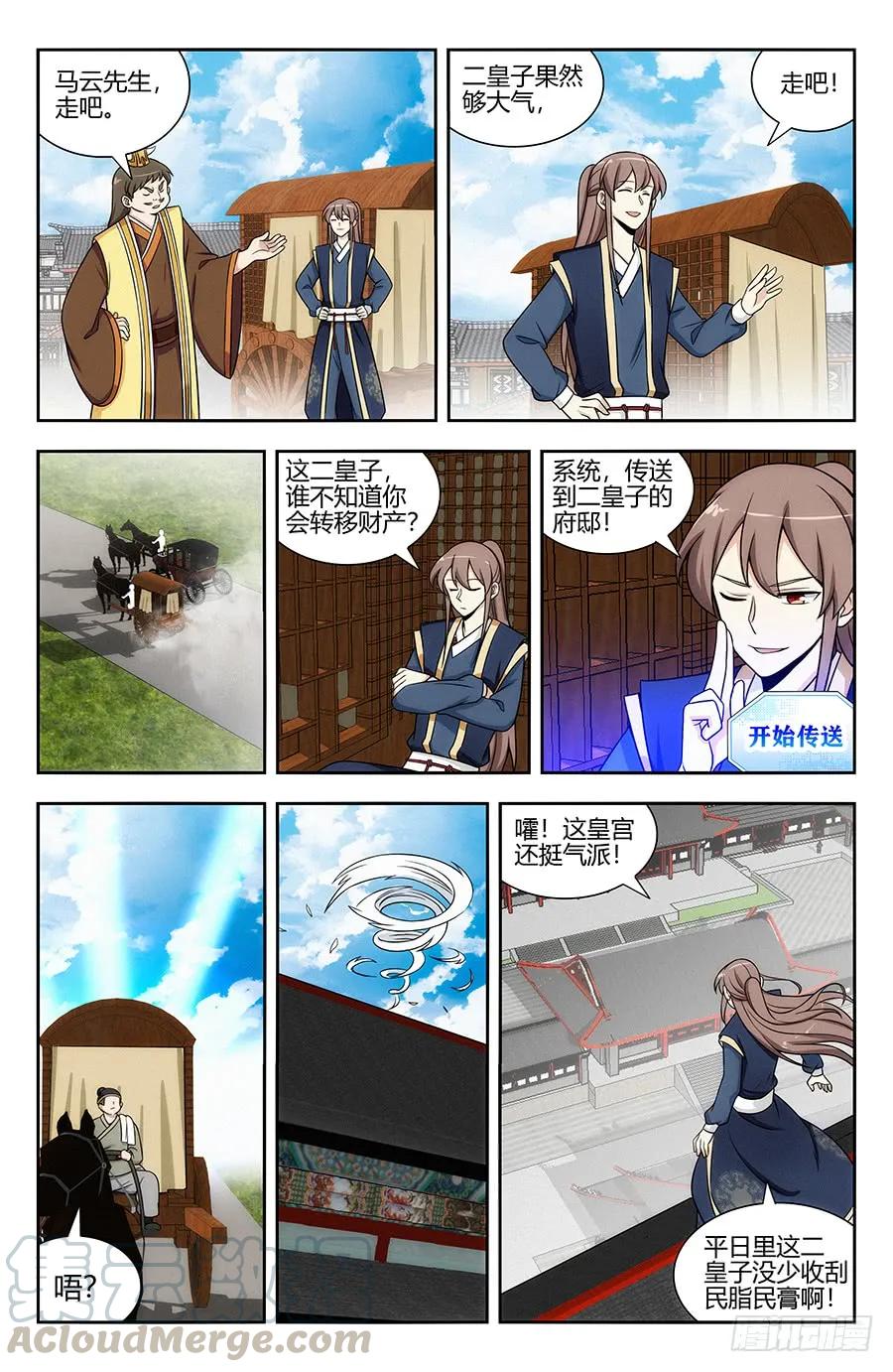 《最强反套路系统》124红领巾助人为乐 第2页
