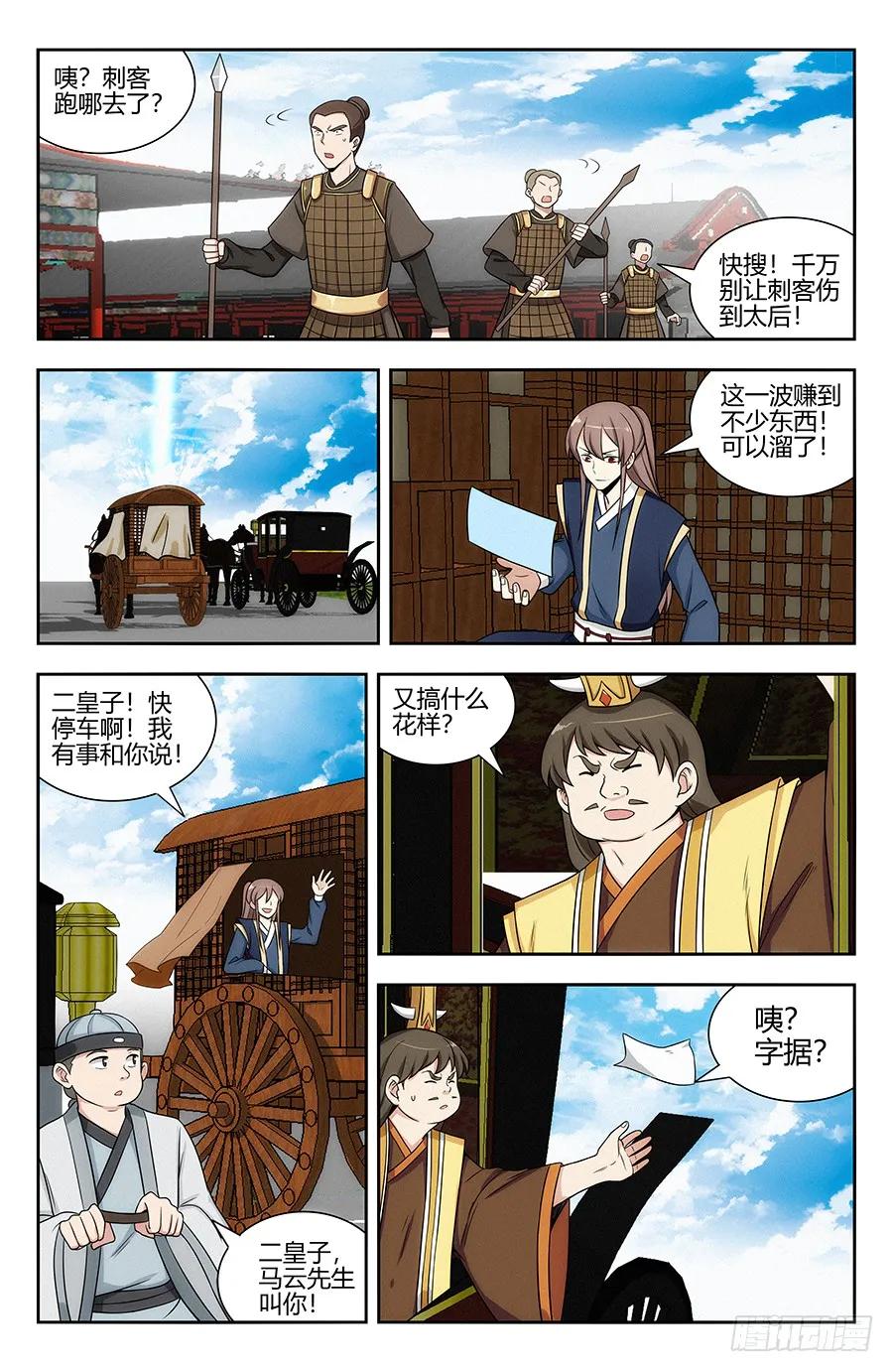 《最强反套路系统》124红领巾助人为乐 第7页