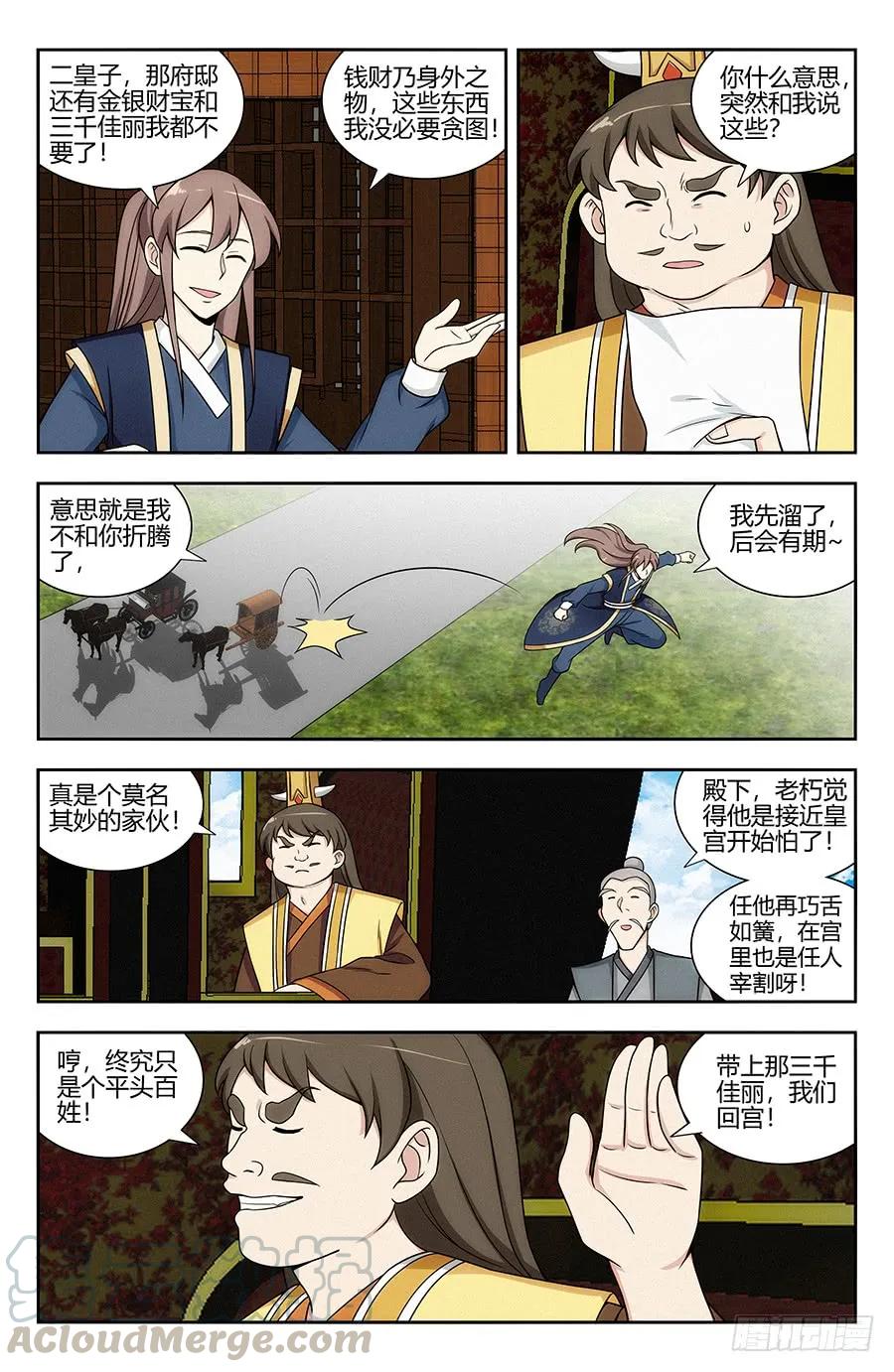 《最强反套路系统》124红领巾助人为乐 第8页