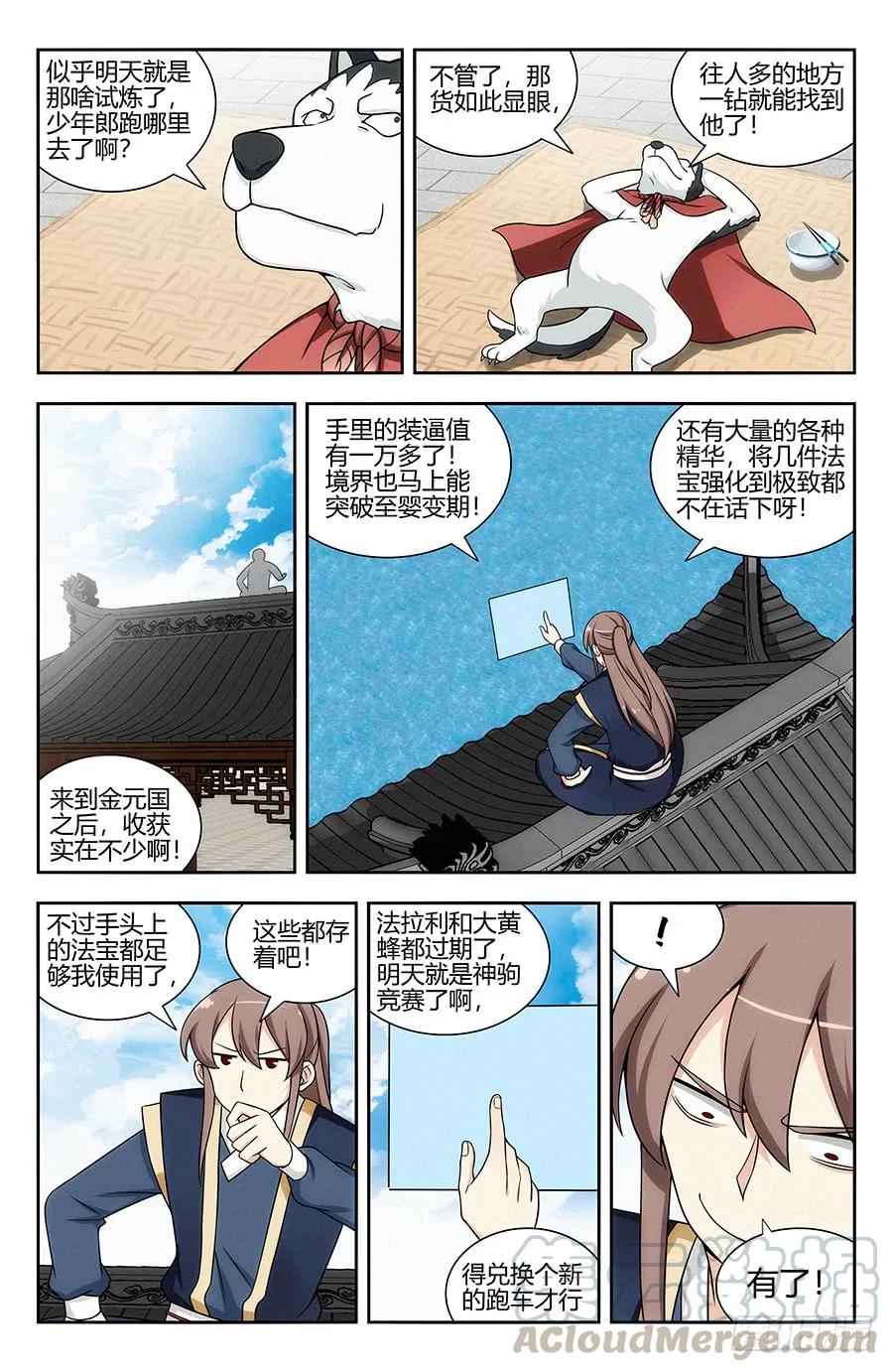 《最强反套路系统》124红领巾助人为乐 第10页