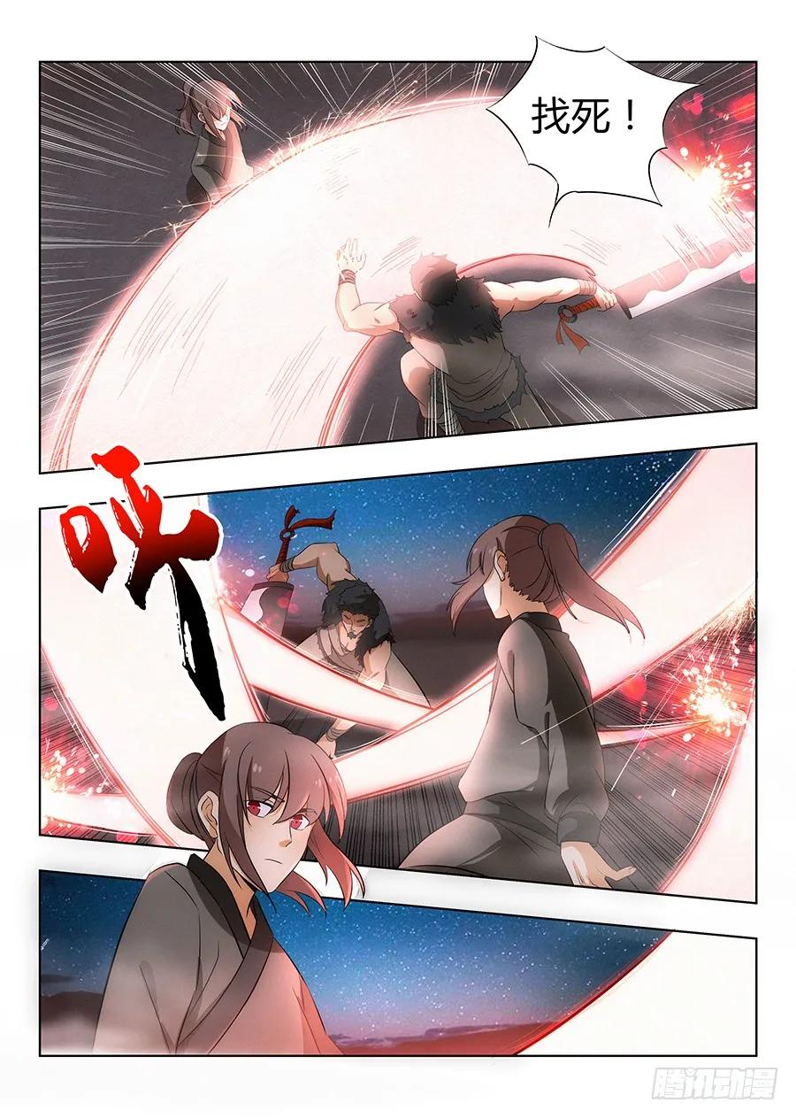 《最强反套路系统》009龙威盖世 第5页