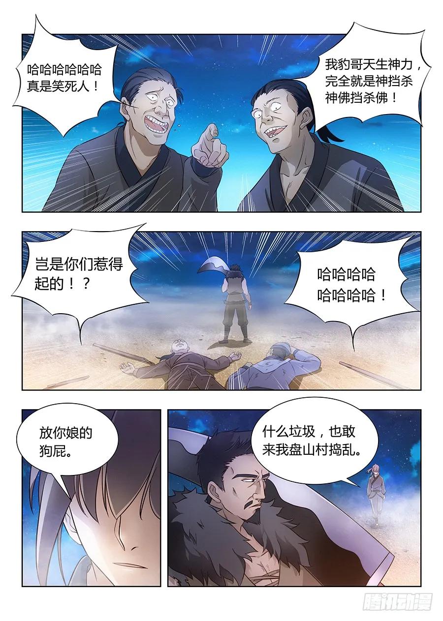 《最强反套路系统》009龙威盖世 第2页