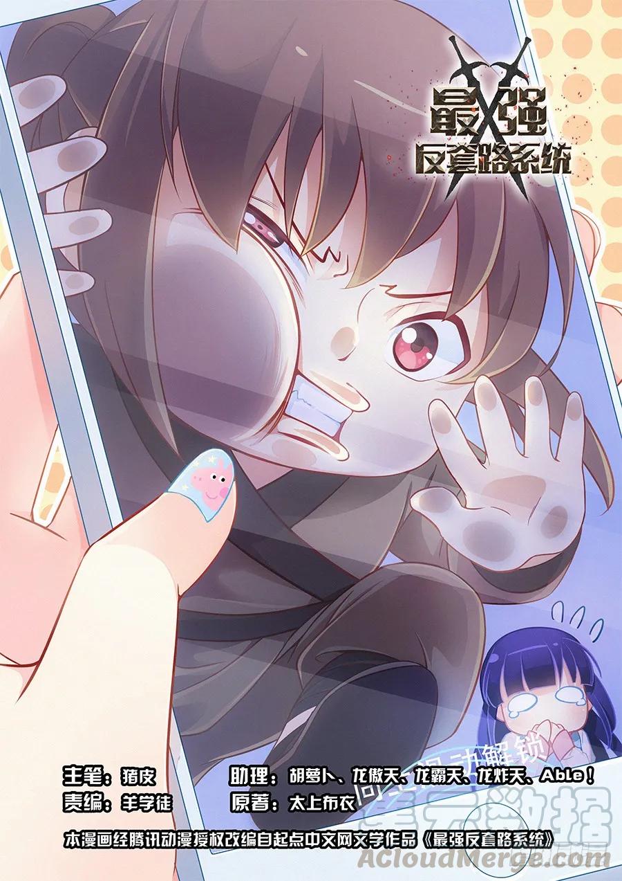 《最强反套路系统》009龙威盖世 第1页