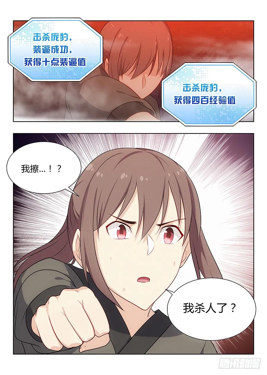 《最强反套路系统》009龙威盖世 第18页