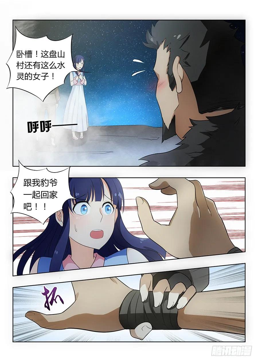 《最强反套路系统》009龙威盖世 第11页