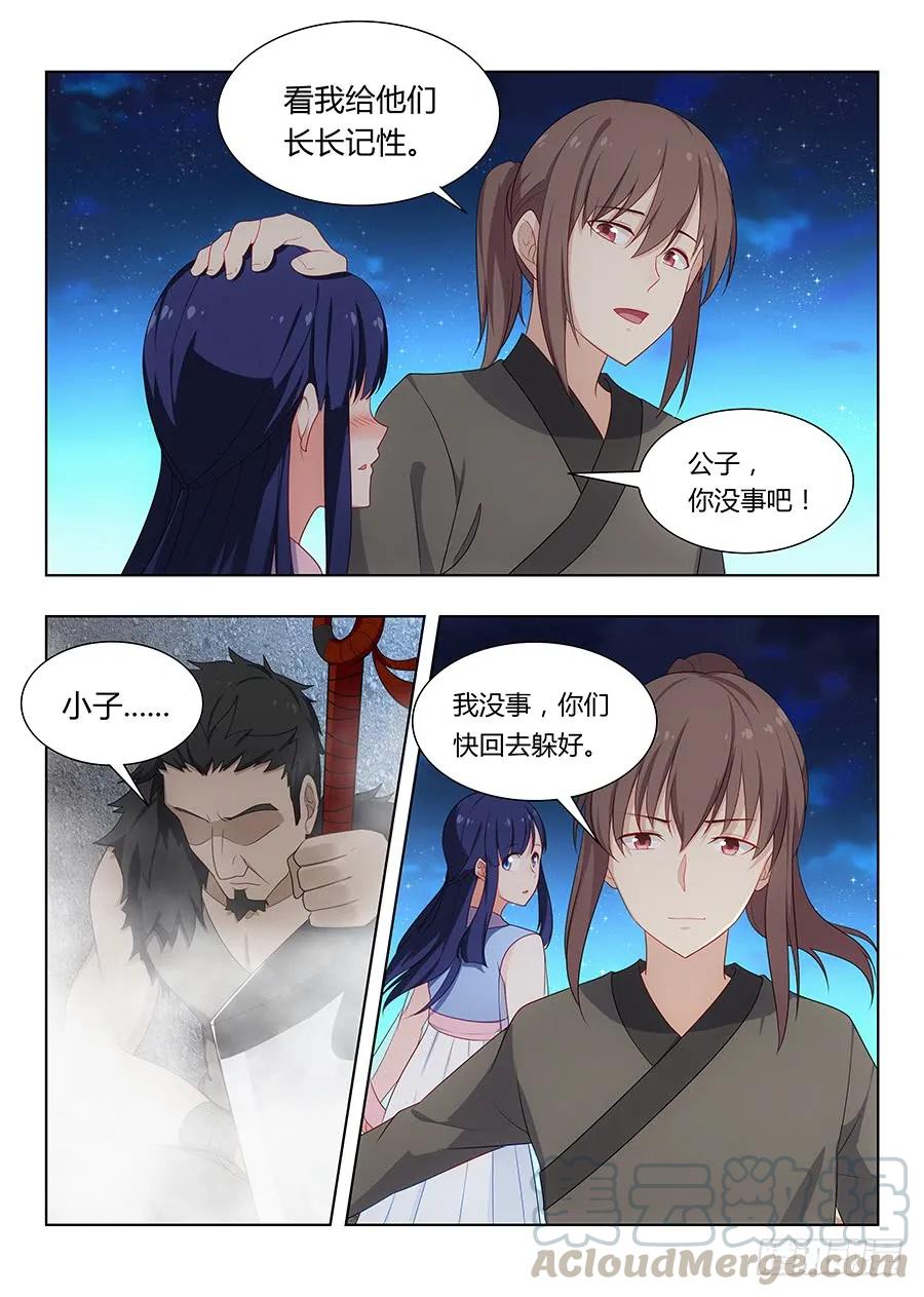 《最强反套路系统》009龙威盖世 第13页
