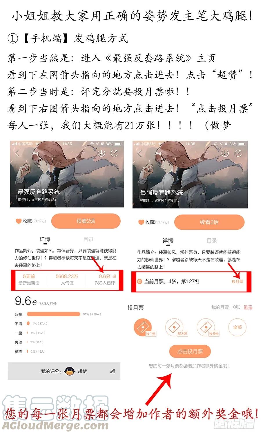 《最强反套路系统》009龙威盖世 第19页