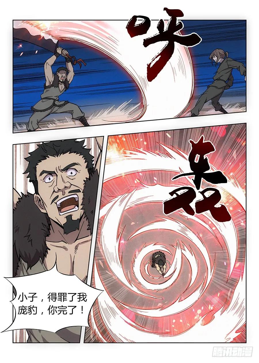 《最强反套路系统》009龙威盖世 第6页