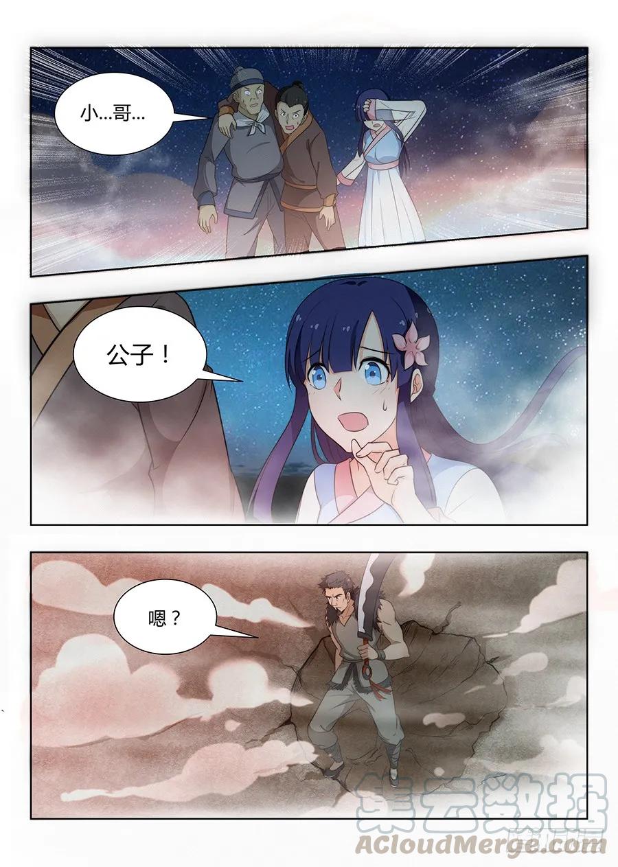 《最强反套路系统》009龙威盖世 第10页