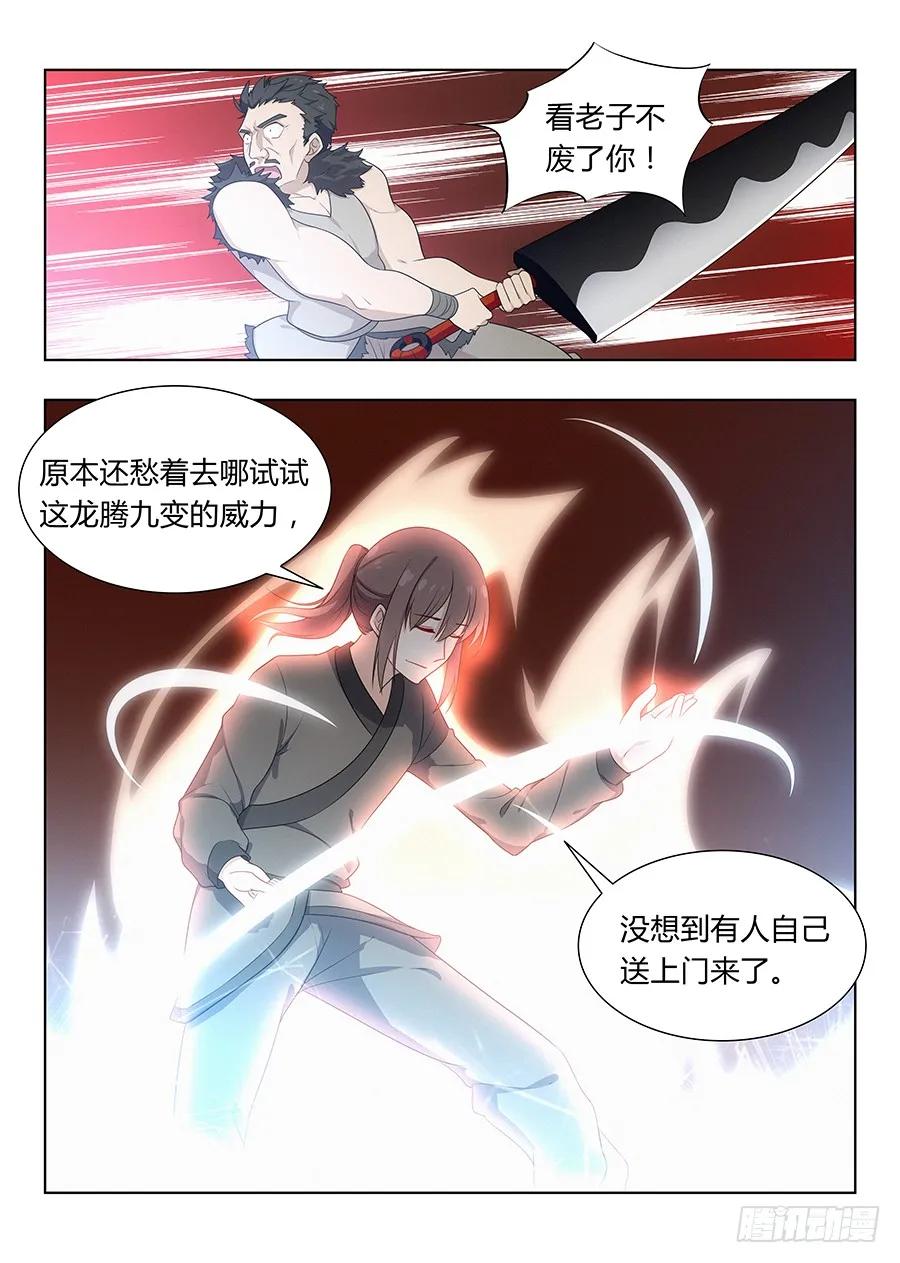 《最强反套路系统》009龙威盖世 第14页