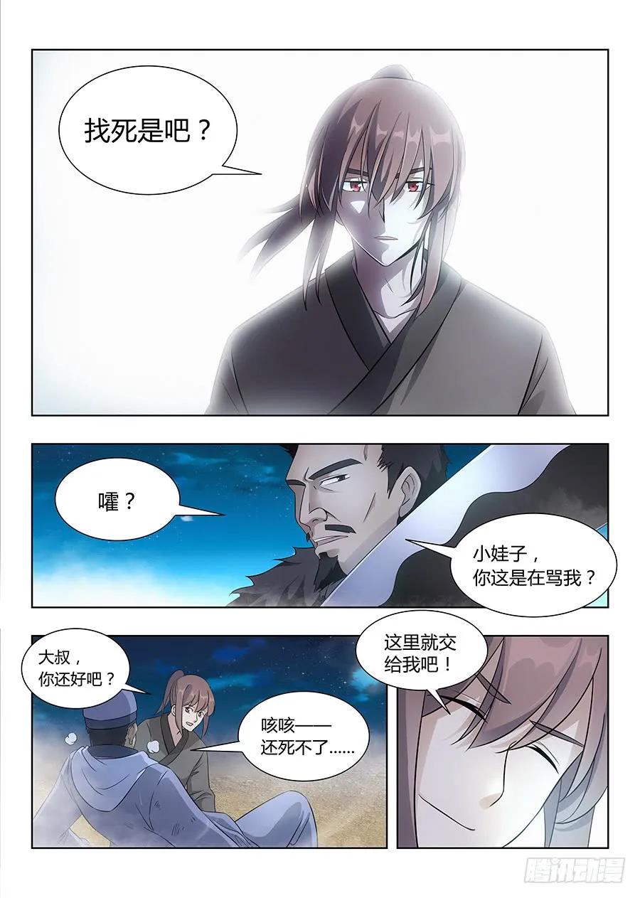 《最强反套路系统》009龙威盖世 第3页